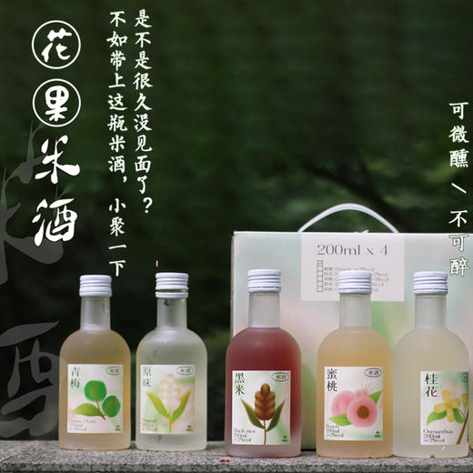 花果米酒 商品图0