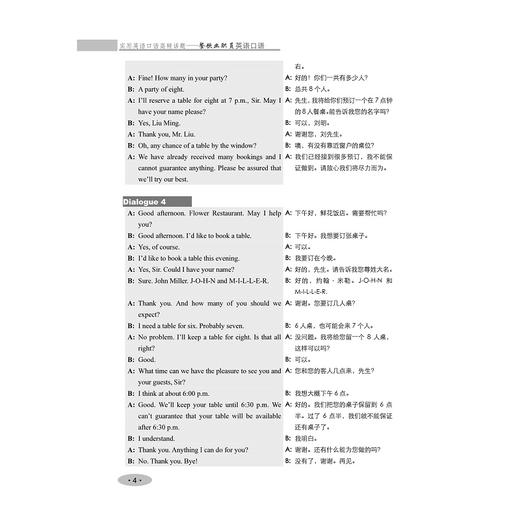 实用英语口语高频话题——餐饮业职员英语口语(附光盘实用英语口语高频话题)/刘爽/刘延平/董亮/浙江大学出版社 商品图4