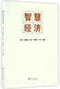 智慧经济/王辉/徐理虹/付强/李雪灵/于洋/浙江大学出版社 商品缩略图0