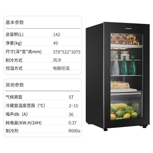 【新款上市】Casarte/卡萨帝冰吧142升立式家用客厅办公室小型冷藏饮料柜红酒柜茶叶柜 142L+全景视界+四维生态果藏+风冷无霜 142升 商品图7