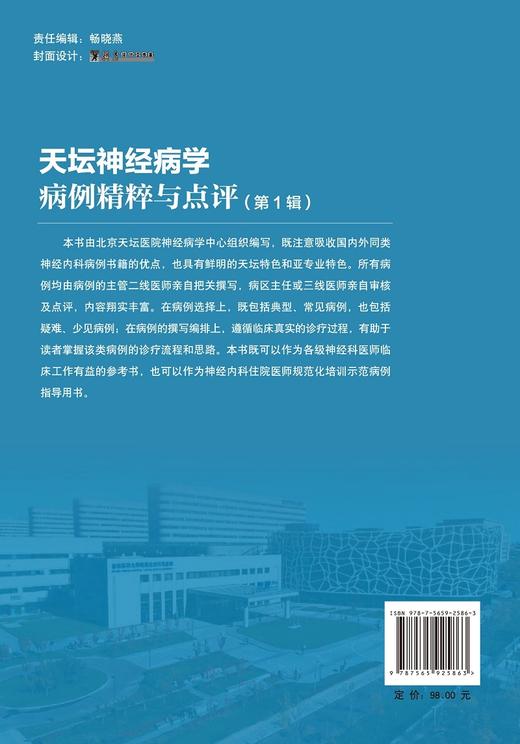 天坛神经病学病例精粹与点评 Di1辑 北京天坛医院神经病学中心精选40例 神经科医师临床参考书 王拥军 赵性泉 9787565925863 商品图3