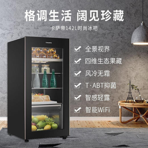 【新款上市】Casarte/卡萨帝冰吧142升立式家用客厅办公室小型冷藏饮料柜红酒柜茶叶柜 142L+全景视界+四维生态果藏+风冷无霜 142升 商品图1