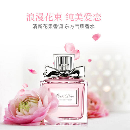 【甜甜蜜蜜 初恋的味道】法国Dior/迪奥小姐花漾甜心女士淡香水50ml  前调青涩与甜蜜 优雅而不失浪漫 商品图1