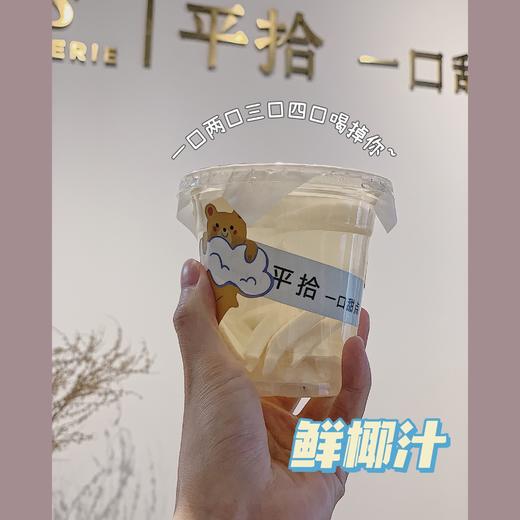 鲜椰汁 商品图1