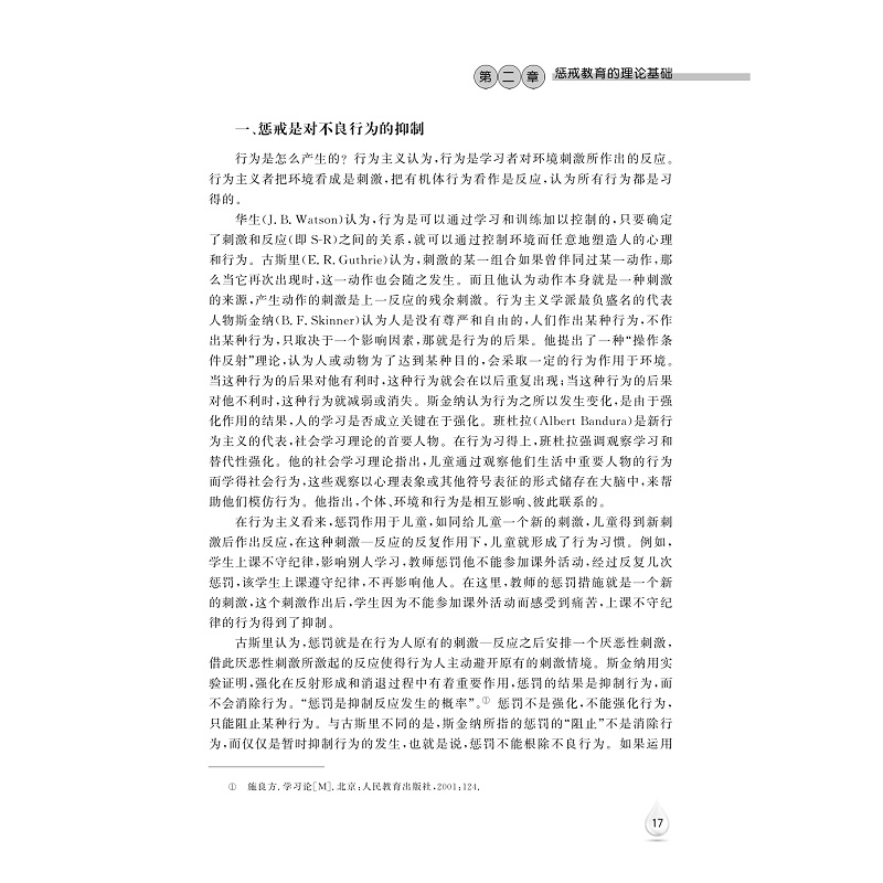 试读PDF-7308152792(1-1)-惩戒教育的理论与实践_017.jpg