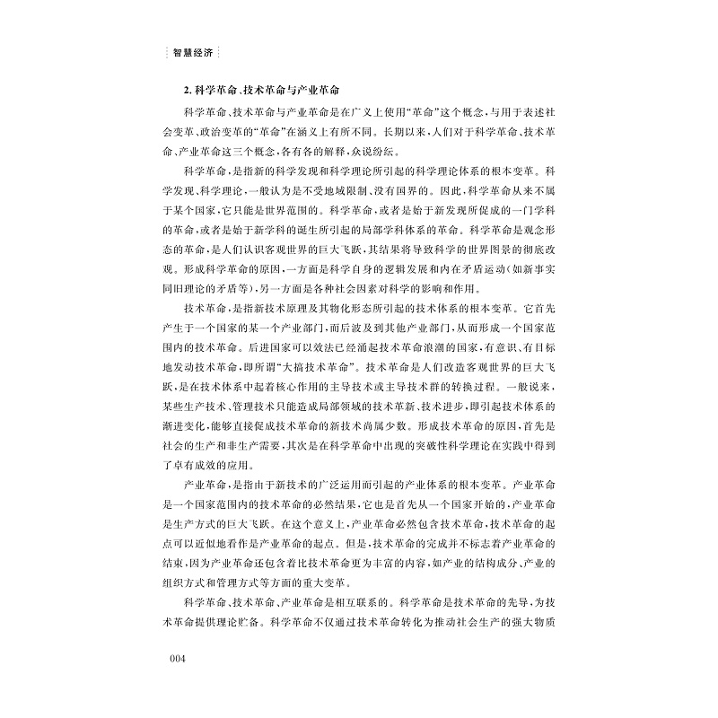 试读PDF-7308166232(1-1)-智慧经济_014.jpg