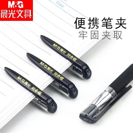 晨光AGPA7101金品黑色极细财务中性笔0.28mm特细全针管细笔会计财会水笔记账办公 商品图3