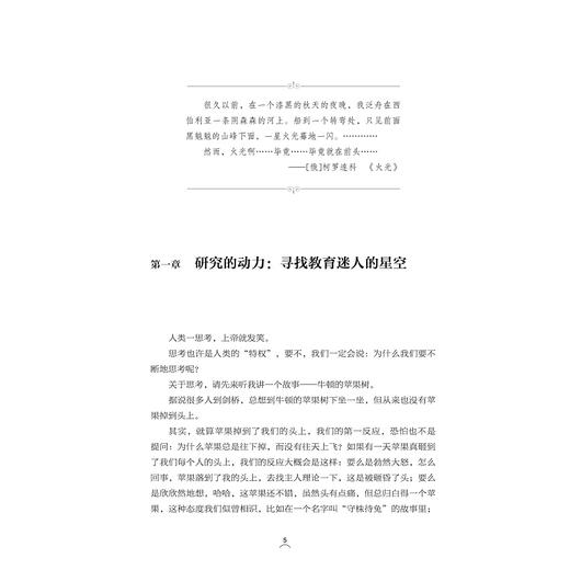 小学教师科研指南/庞科军|总主编:楼朝辉/施民贵/浙江大学出版社 商品图1