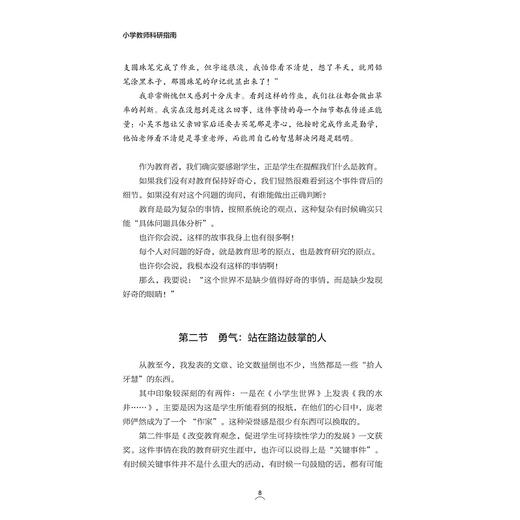 小学教师科研指南/庞科军|总主编:楼朝辉/施民贵/浙江大学出版社 商品图4