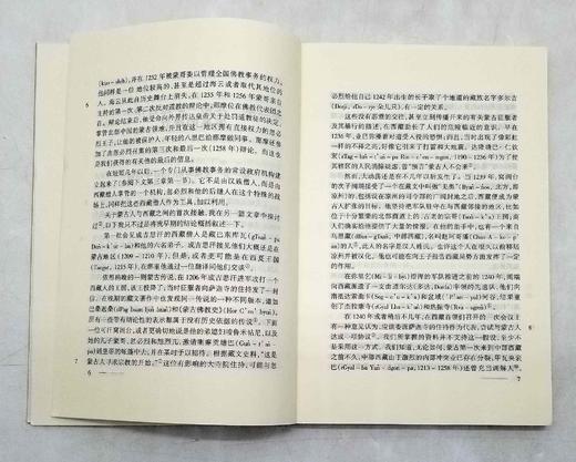 欧亚历史文化名著译丛之《元代西藏史研究》，[意大利]伯藏克著，云南人民出版社2002年版，240页，定价23，售价68元。品相8-9成。本书是伯戴克教授晚年的一部力作，是作者十余年来研 商品图6