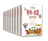 【9-15岁】《给青少年的中国历史超好看》全8册 商品缩略图4
