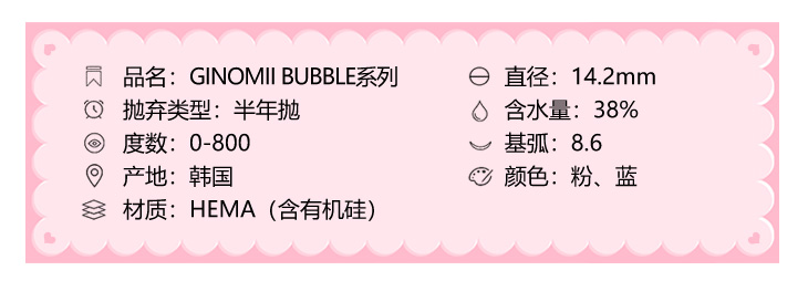 GINOMII半年抛隐形眼镜 BUBBLE粉泡夹心14.2mm 一副/2片-VVCON美瞳网3