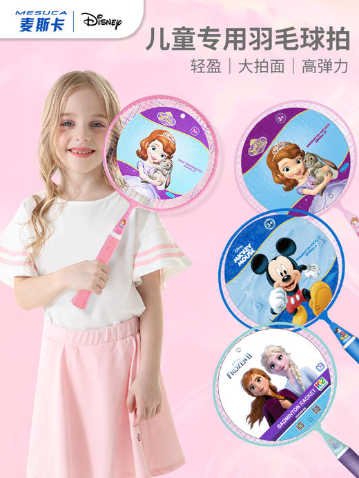 迪士尼儿童专用羽毛球拍小学生3-12岁双拍套装幼儿园小孩超轻玩具 商品图2