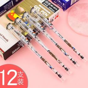 晨光米菲中性笔学生用MF2018卡通创意可爱学生中性笔0.38全针管黑色水笔签字笔中小学生考试书写笔