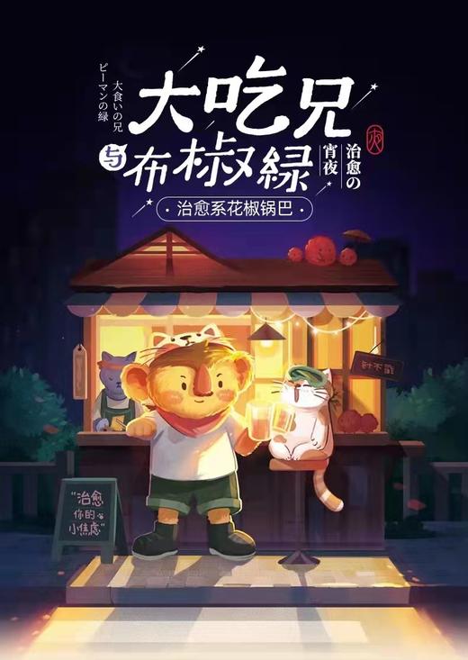 大吃兄锅巴3袋（拼团) 商品图1