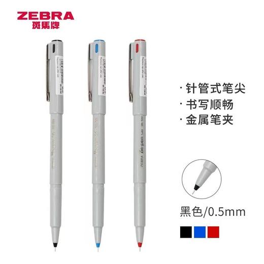 日本ZEBRA斑马经典签字笔BE-100 针管中性笔办公财务用笔 0.5mm 黑色 红色 蓝色 商品图0
