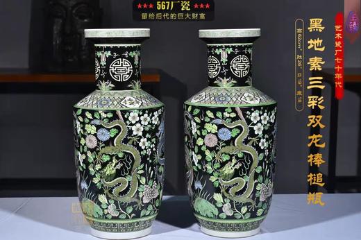 黑地素三彩双龙棒槌瓶 商品图0