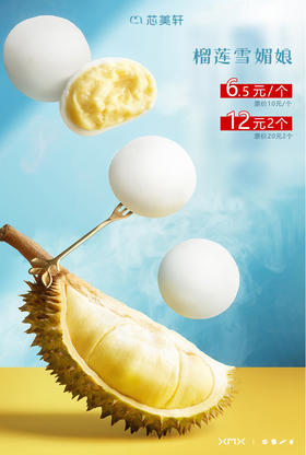 【福利价预售】榴莲雪梅娘-限4.22-4.24到店自提