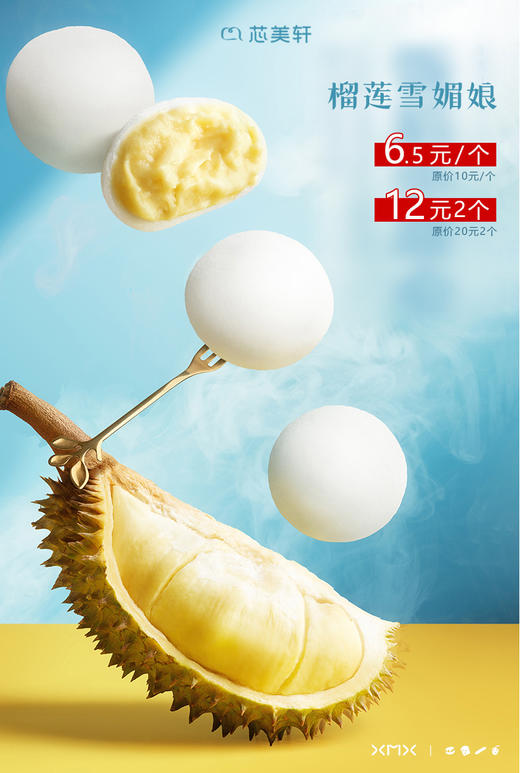 【福利价预售】榴莲雪梅娘-限4.22-4.24到店自提 商品图0