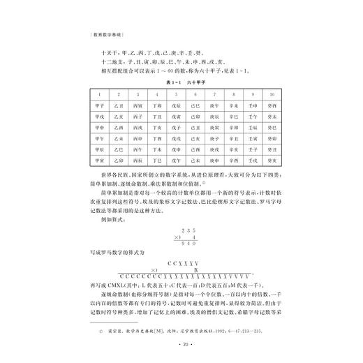 教育数学基础/小学教师专业素养提升丛书/汪一敏/浙江大学出版社 商品图4