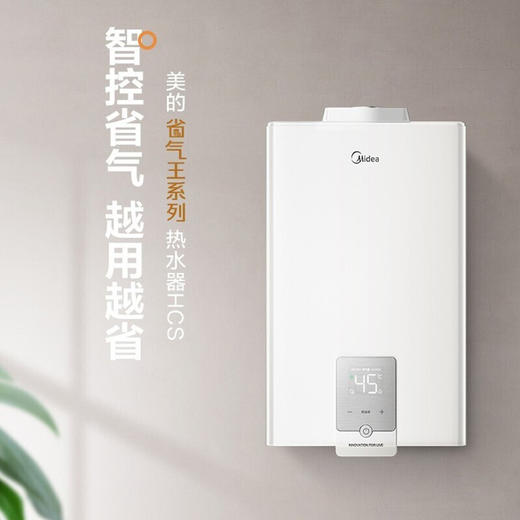 美的（Midea）家用燃气热水器智能恒温 安全防护 电辅防冻商场线下同款 【16升 】JSQ30-16HCS2 天然气 商品图0