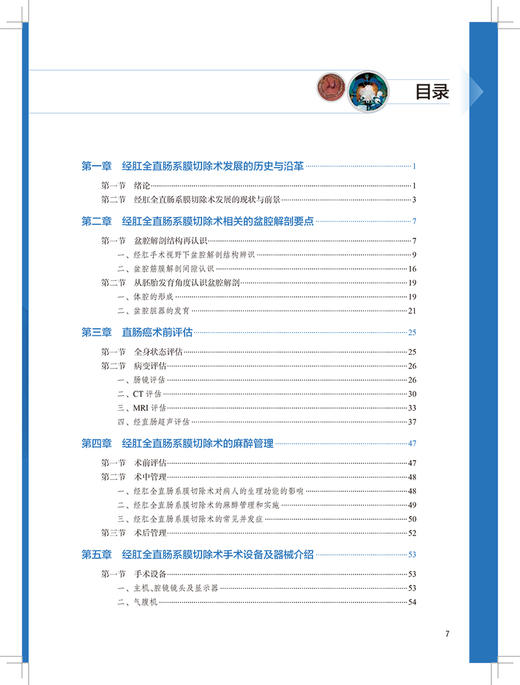 经肛全直肠系膜切除术 康亮 编 附高清手术视频 专科医生培训教材 临床外科肛肠手术围术期管理 人民卫生出版社9787117328005 商品图3