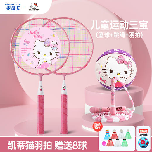 hellokitty凯蒂猫儿童羽毛球拍小学生幼儿园球拍宝宝球类耐用玩具 商品图0