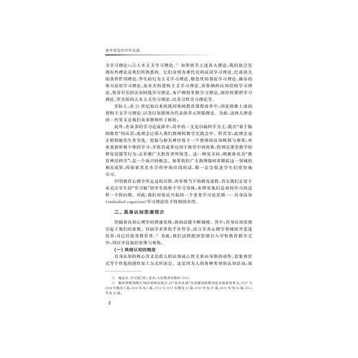 教学转型的学科实践/潘旭东/浙江大学出版社 商品图2