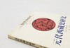 欧亚历史文化名著译丛之《元代西藏史研究》，[意大利]伯藏克著，云南人民出版社2002年版，240页，定价23，售价68元。品相8-9成。本书是伯戴克教授晚年的一部力作，是作者十余年来研 商品缩略图1
