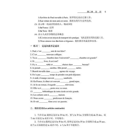 简明实用法语语法教程/陈小莺/浙江大学出版社 商品图5