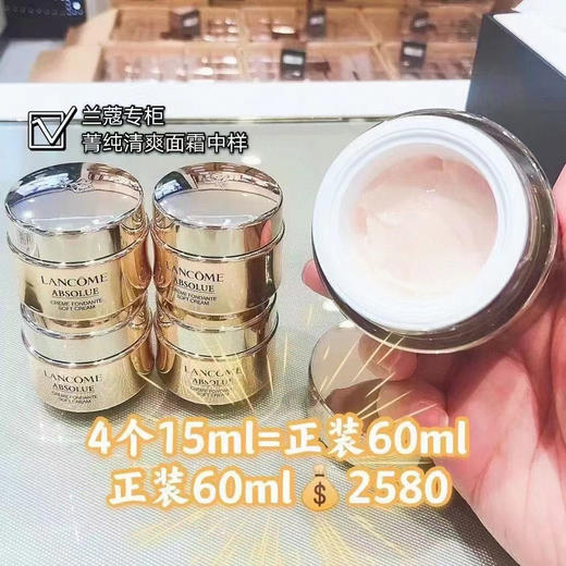 兰蔻 菁纯面霜中样-15ML（清爽型） 商品图1