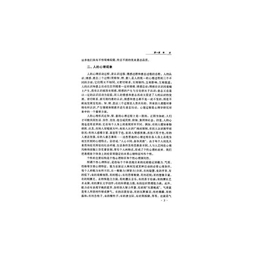 德育心理学/朱仁宝/浙江大学出版社 商品图3