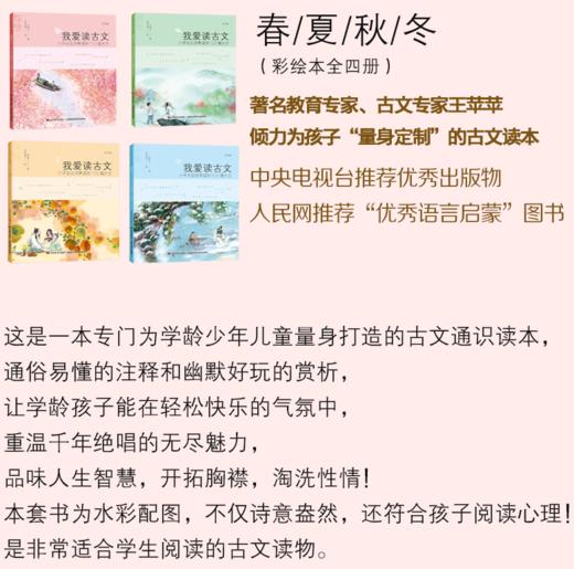 【6-12岁】《我爱读古文：小学生应该熟读的120篇古文》全4册 一本轻松、好玩、美丽的小学生古文启蒙书【7.25-7.31】 商品图1