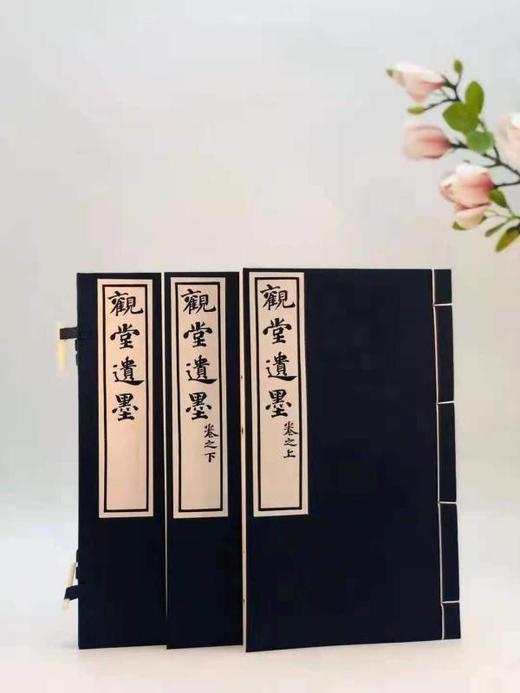 《观堂遗墨》，王国维先生著，线装一函两册，华师大2014年一版一印。
 
王国维自沉于颐和园昆明湖，举世震悼，生前友好遂筹划刊印遗墨手迹，以为缅怀之资。海宁陈乃乾先生所辑《观堂遗墨》二卷本，石印出版于 商品图0