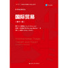 国际贸易（第十一版）（经济科学译丛）/保罗·R.克鲁格曼  茅瑞斯·奥伯斯法尔德 商品缩略图0