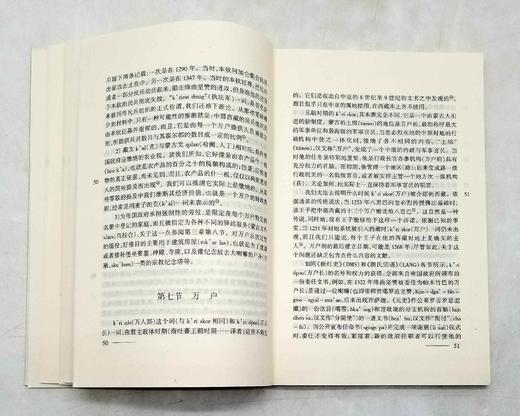 欧亚历史文化名著译丛之《元代西藏史研究》，[意大利]伯藏克著，云南人民出版社2002年版，240页，定价23，售价68元。品相8-9成。本书是伯戴克教授晚年的一部力作，是作者十余年来研 商品图8