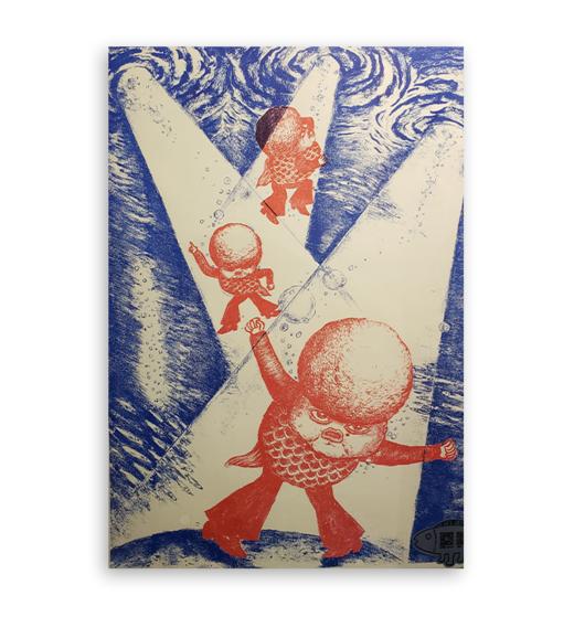 林坚硬｜『鱼生百态3』RISO A3系列 商品图0