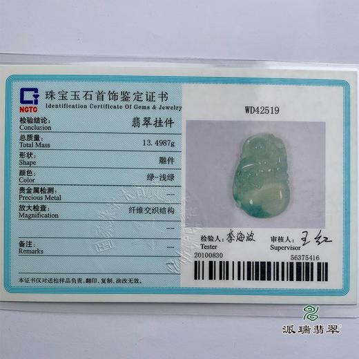 派瑞翡翠 翡翠挂件 糯冰种 绿色 商品图5