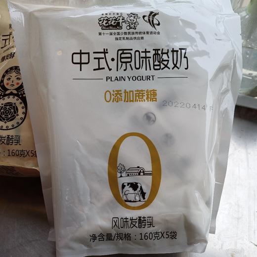花花牛俄式原味酸奶0蔗糖160g*5袋 商品图0