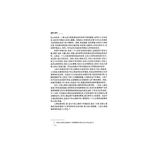 德育心理学/朱仁宝/浙江大学出版社 商品图4