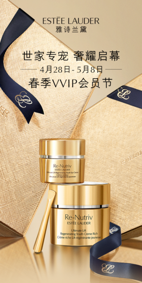 雅诗兰黛丨@VVIP，雅诗兰黛会员节福利卷起来了！