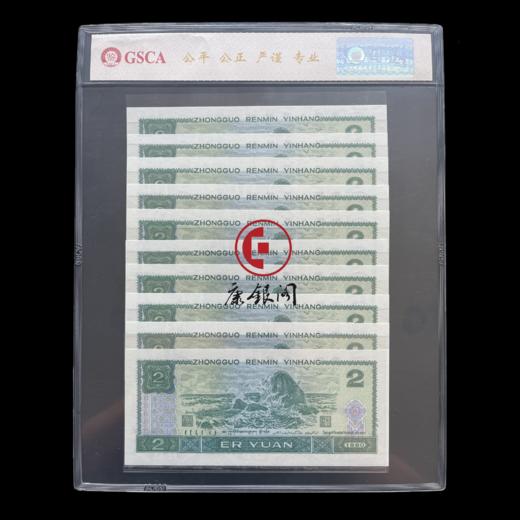 评级版《第四套人民币荧光钞90版2元绿翡翠十连号》 商品图2