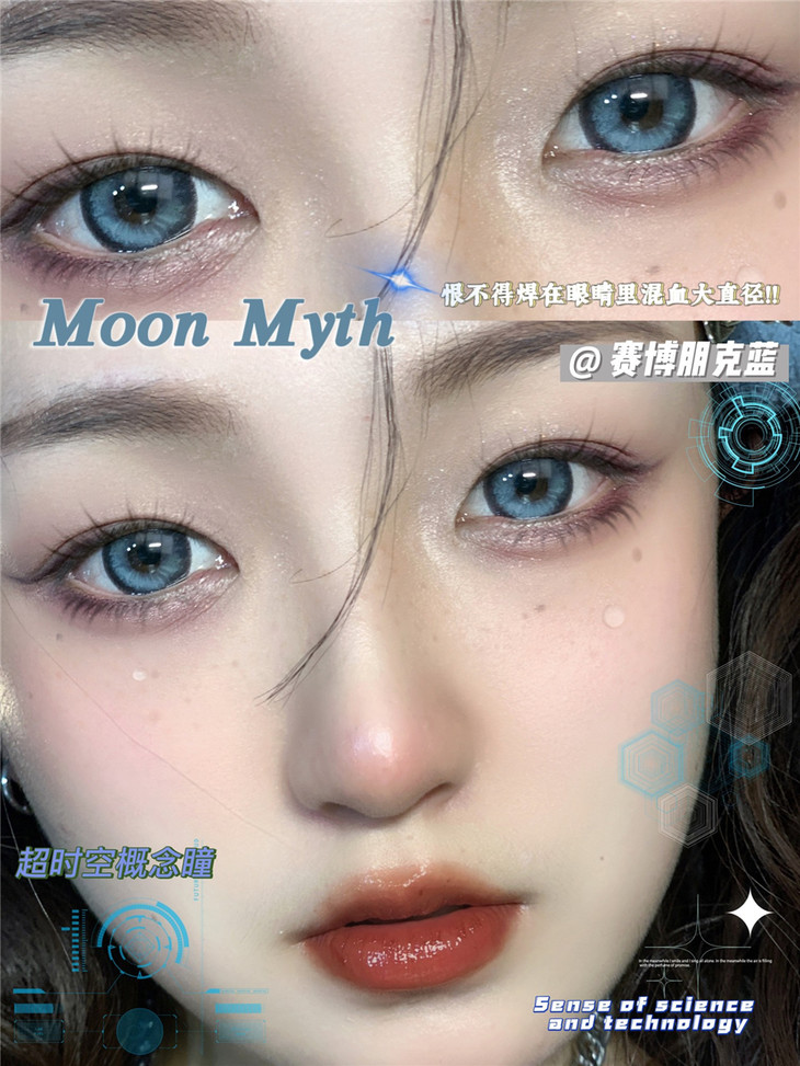 MoonMyth年抛隐形眼镜 赛博朋克蓝14.5mm 一副/2片-VVCON美瞳网38