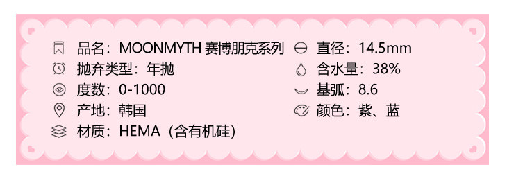 MoonMyth年抛隐形眼镜 赛博朋克蓝14.5mm 一副/2片-VVCON美瞳网3