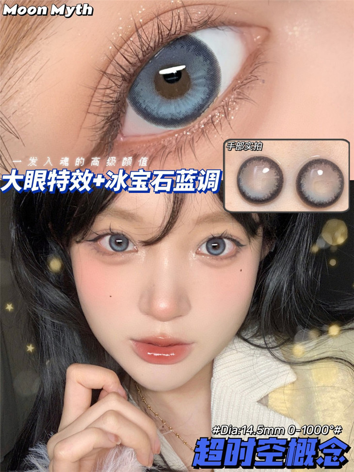 MoonMyth年抛隐形眼镜 赛博朋克蓝14.5mm 一副/2片-VVCON美瞳网28