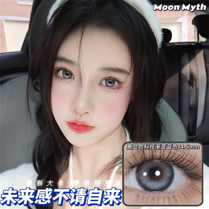 MoonMyth年抛隐形眼镜 赛博朋克蓝14.5mm 一副/2片-VVCON美瞳网44