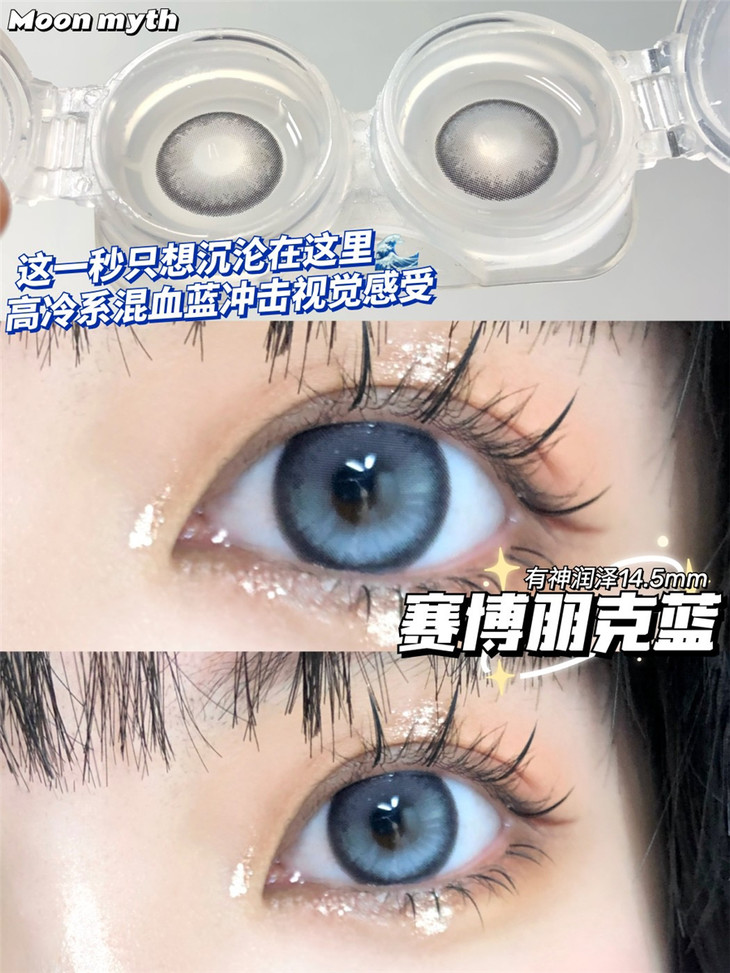 MoonMyth年抛隐形眼镜 赛博朋克蓝14.5mm 一副/2片-VVCON美瞳网50