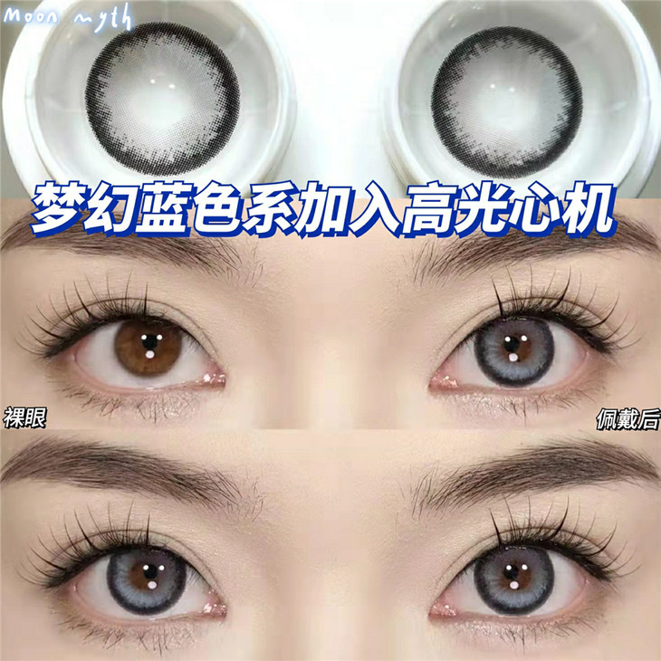 MoonMyth年抛隐形眼镜 赛博朋克蓝14.5mm 一副/2片-VVCON美瞳网5