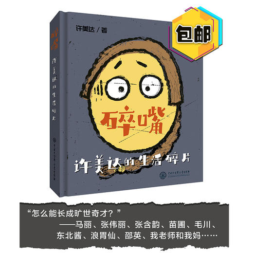 碎嘴许美达的生活碎片 商品图1