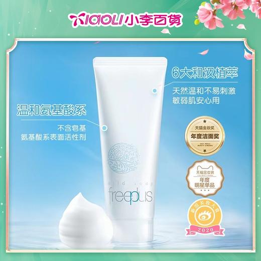 芙丽芳丝 氨基酸洗面奶100g 为敏感肌而生的洗面奶 商品图3